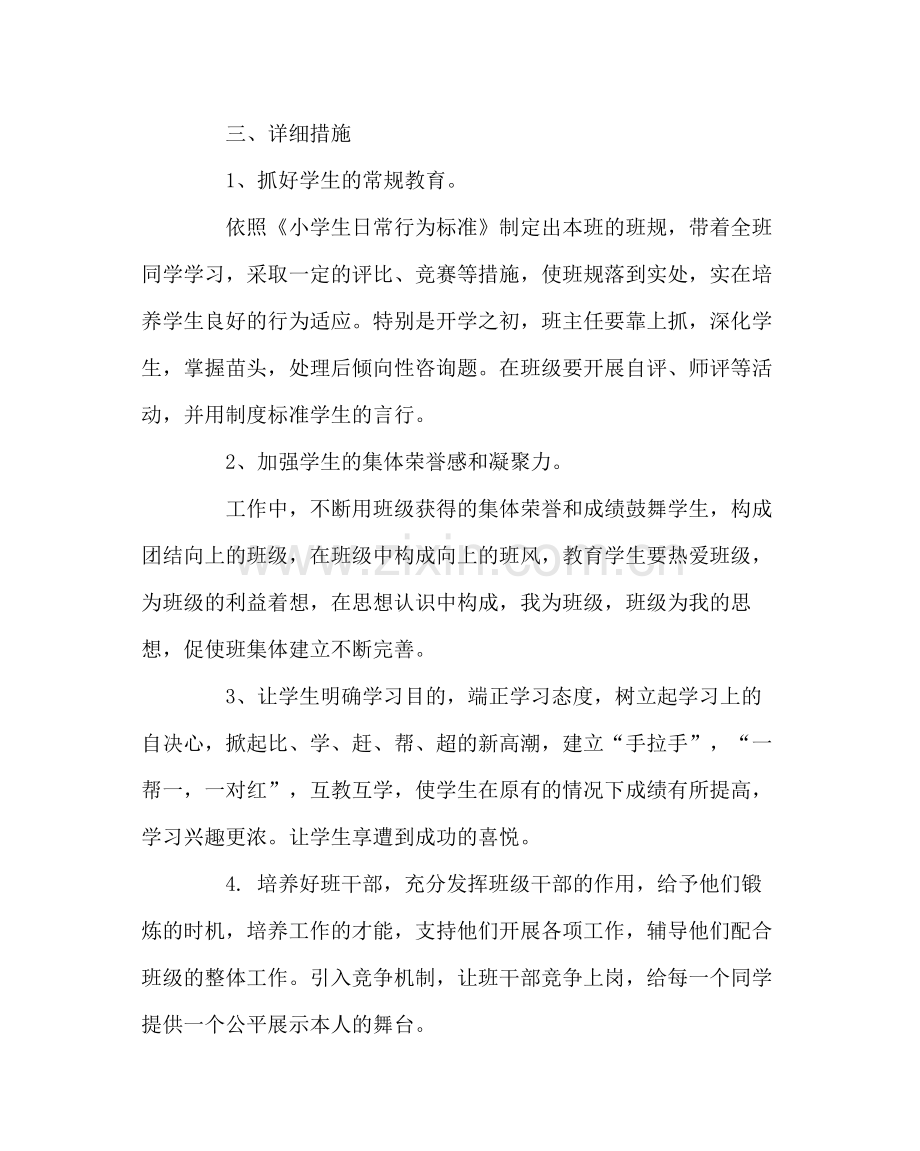 班主任工作范文二年级下学期班主任工作计划.docx_第2页