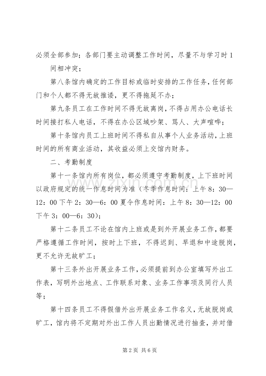 市文化馆内部管理规章制度.docx_第2页