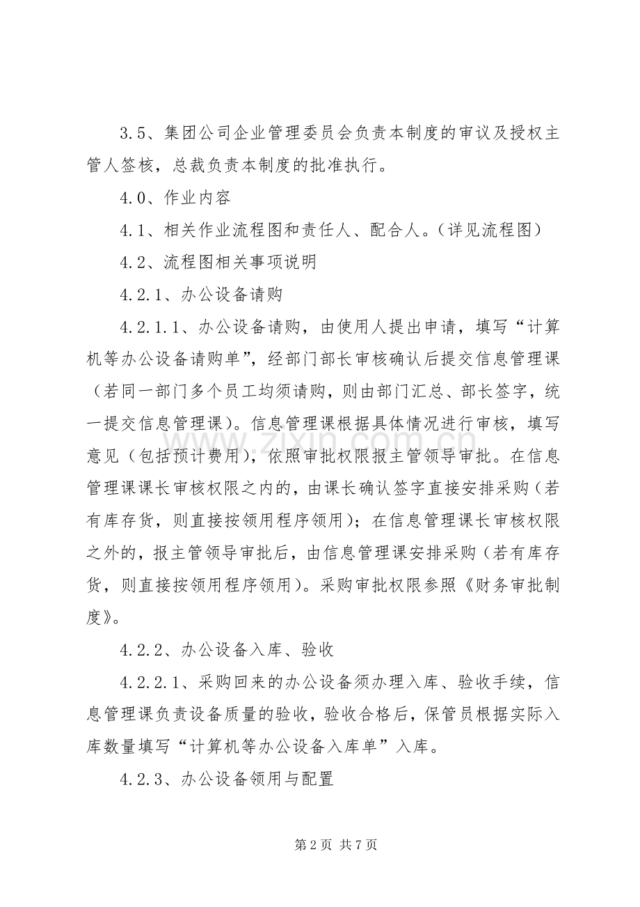 办公设备管理规章制度剖析 .docx_第2页