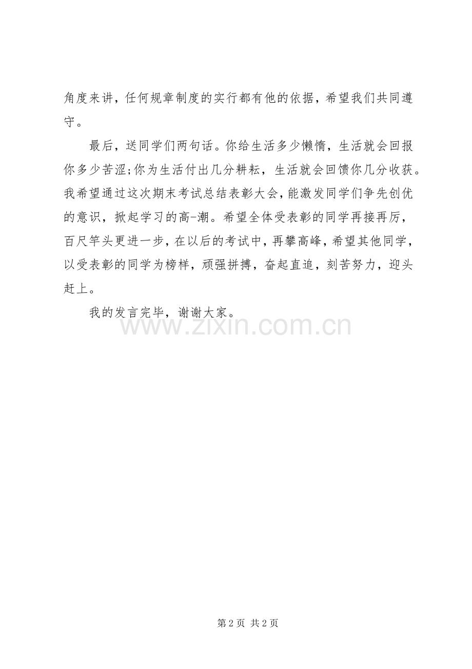 公司的节能减排倡议书范文.docx_第2页