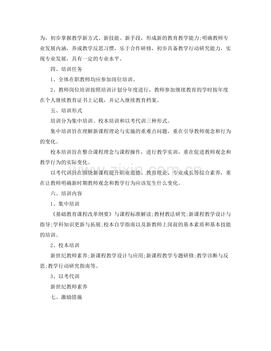 教师年度培训计划2 .docx_第2页