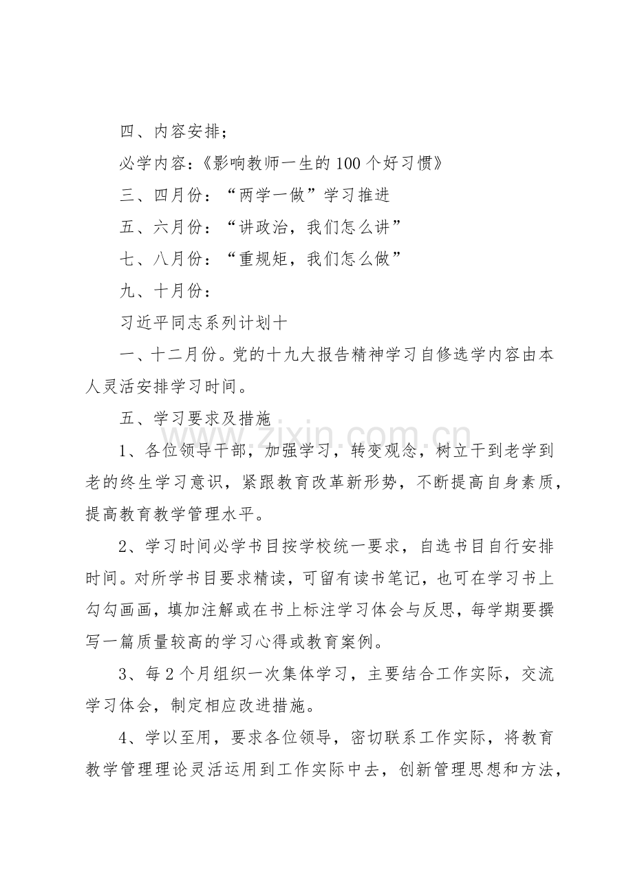 学校领导班子政治学习规章制度 .docx_第3页