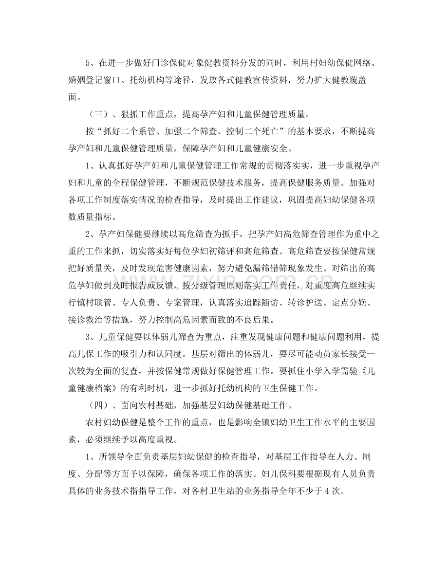 爱婴医院工作计划 .docx_第2页