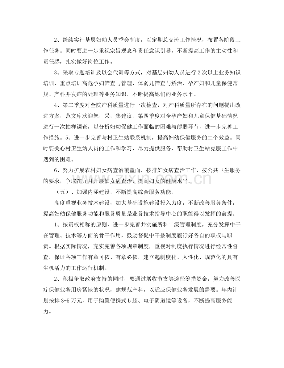 爱婴医院工作计划 .docx_第3页