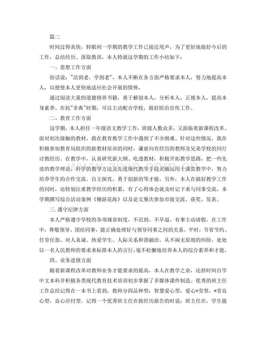 超实用的教师年度考核个人工作参考总结模板（通用）.doc_第2页