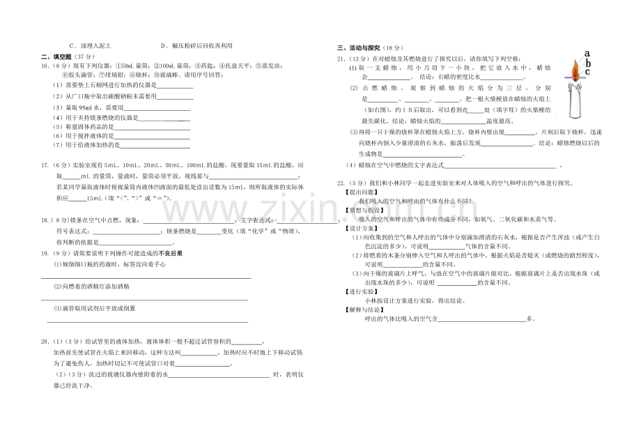 第一单元走进化学世界测试题.doc_第2页