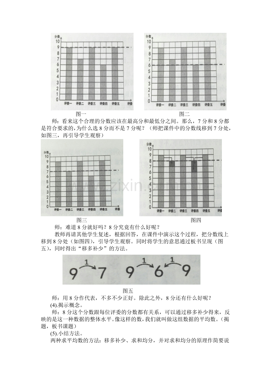 小学数学北师大2011课标版四年级平均数的意义.doc_第2页