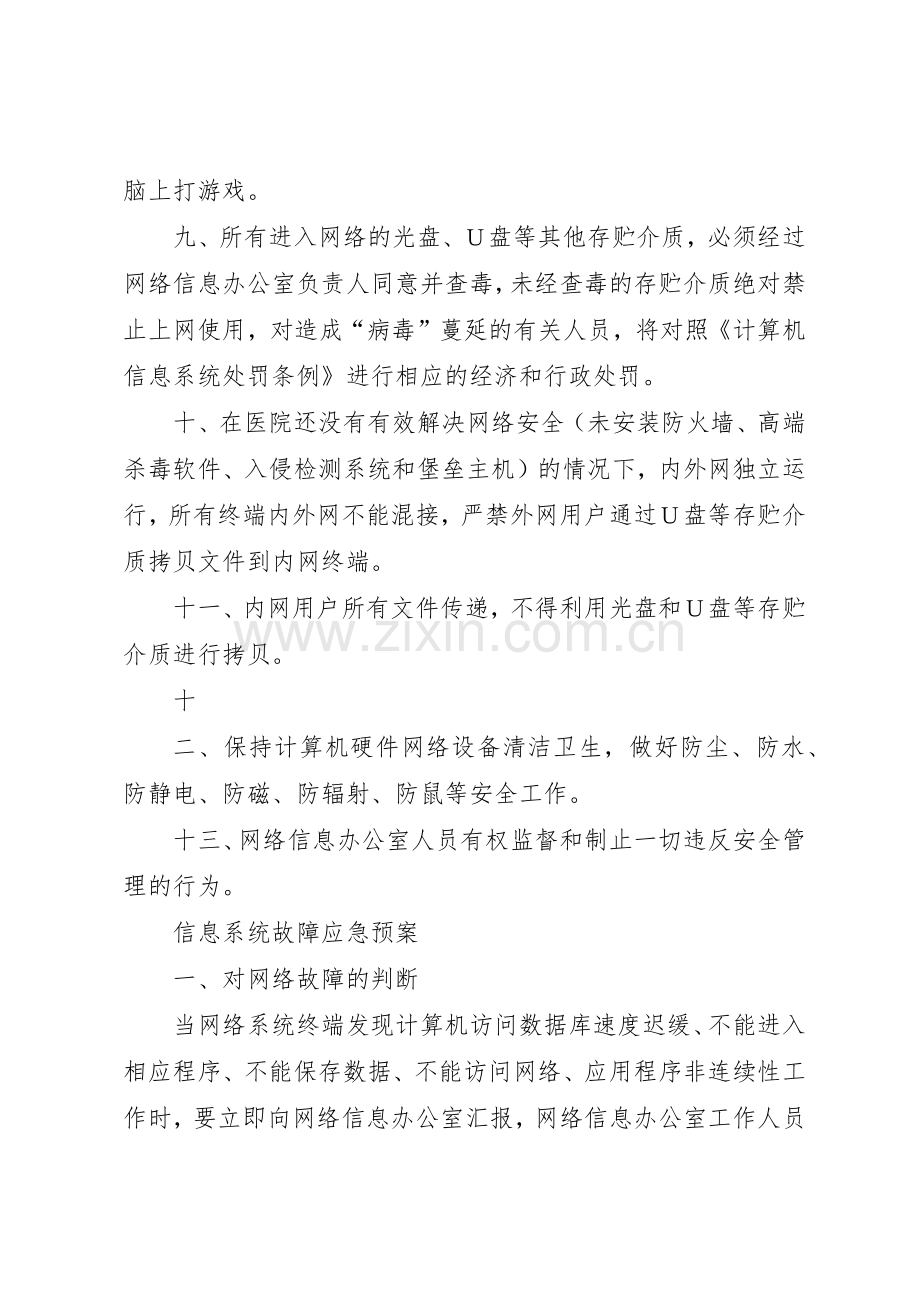 医院信息安全管理规章制度细则(系列).docx_第2页