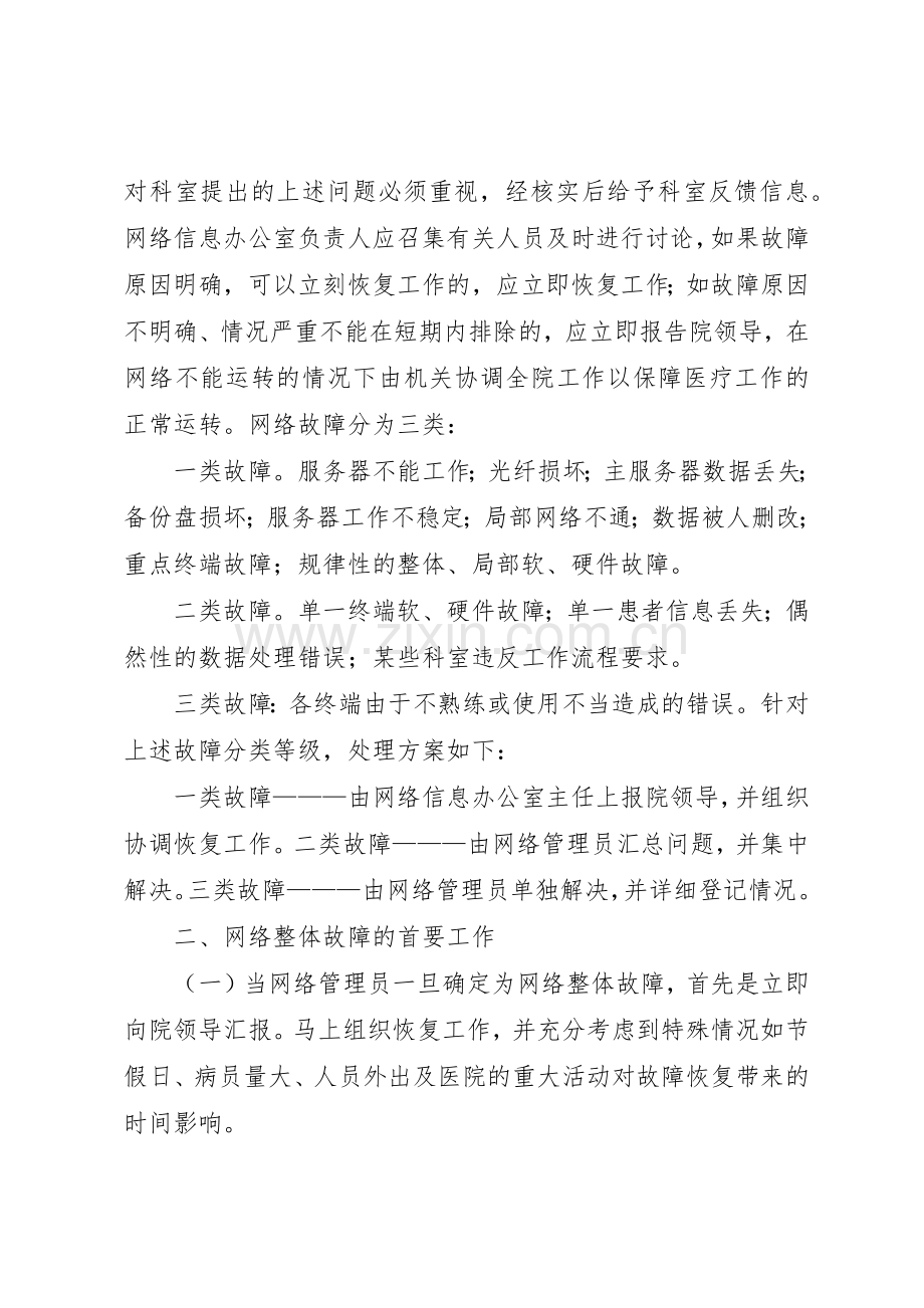 医院信息安全管理规章制度细则(系列).docx_第3页