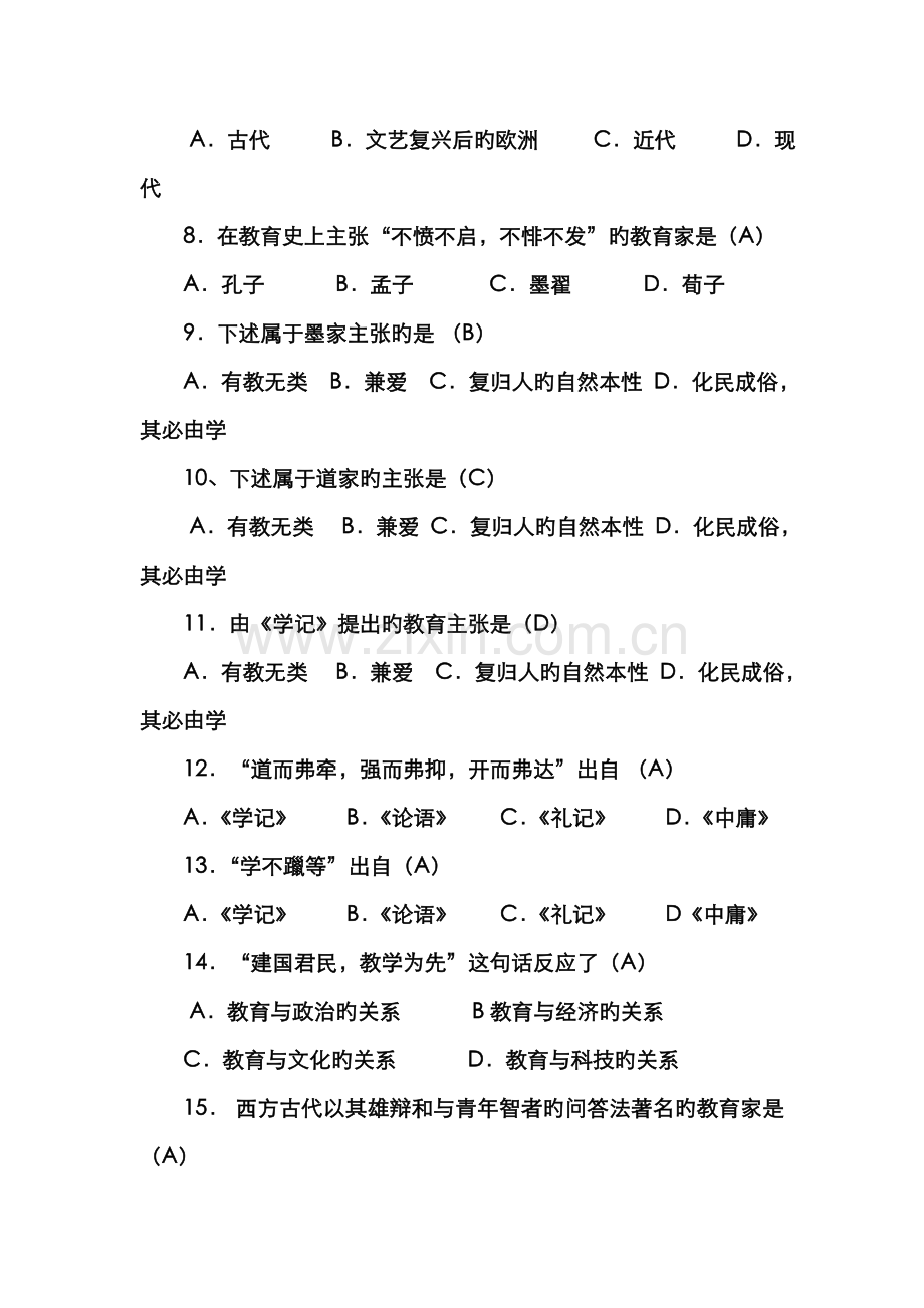 2022年教育学单项选择题.doc_第2页