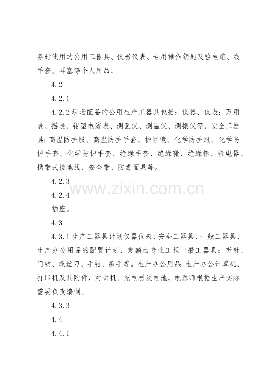 工器具管理规章制度 .docx_第2页