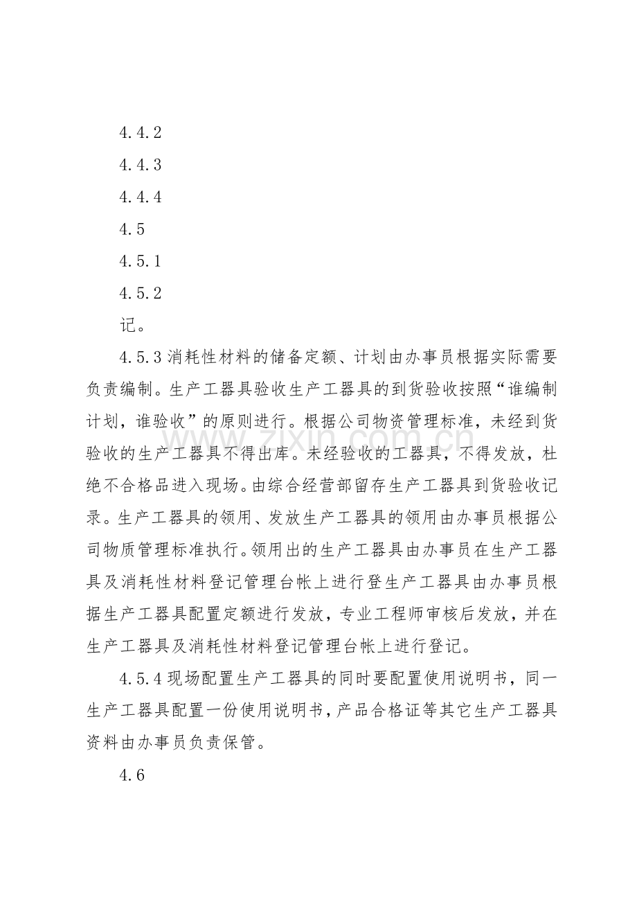 工器具管理规章制度 .docx_第3页