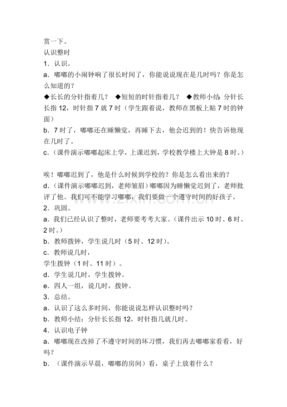 应用信息技术优化课堂教学转变教学方式-《认识钟表》案例.doc_第2页