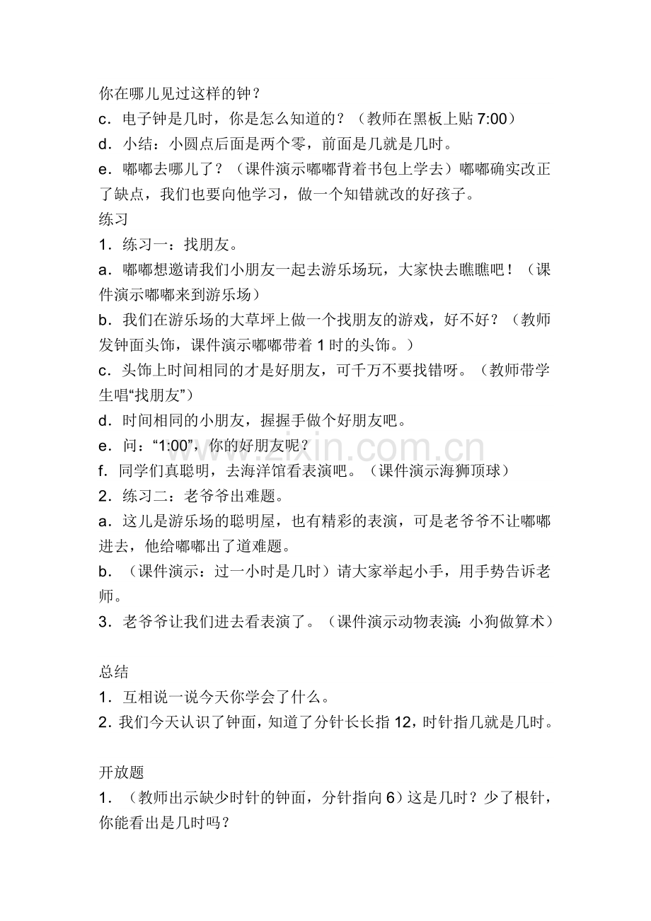 应用信息技术优化课堂教学转变教学方式-《认识钟表》案例.doc_第3页