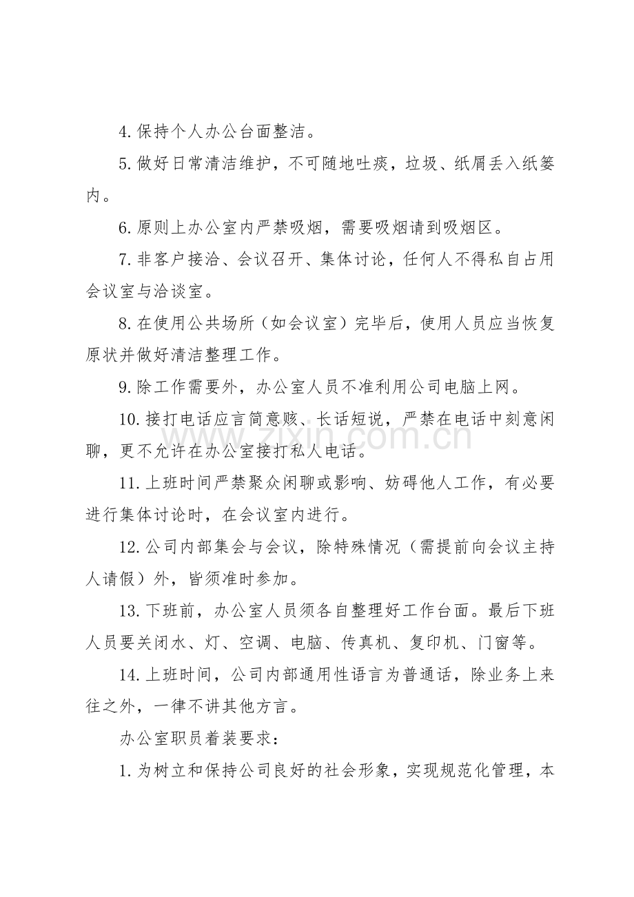 公司办公室日常管理规章制度细则.docx_第2页