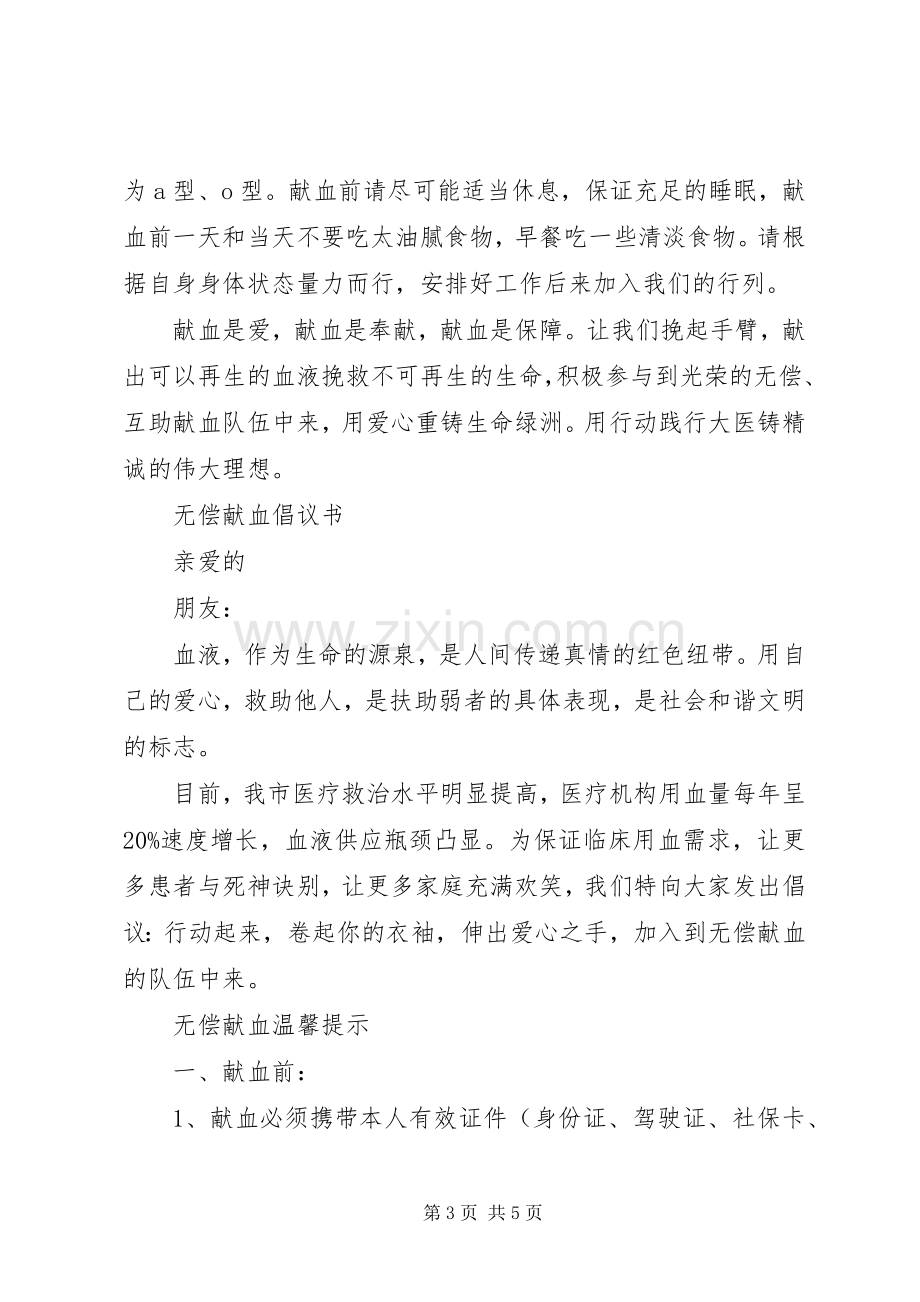 医院无偿献血倡议书范文 (3).docx_第3页