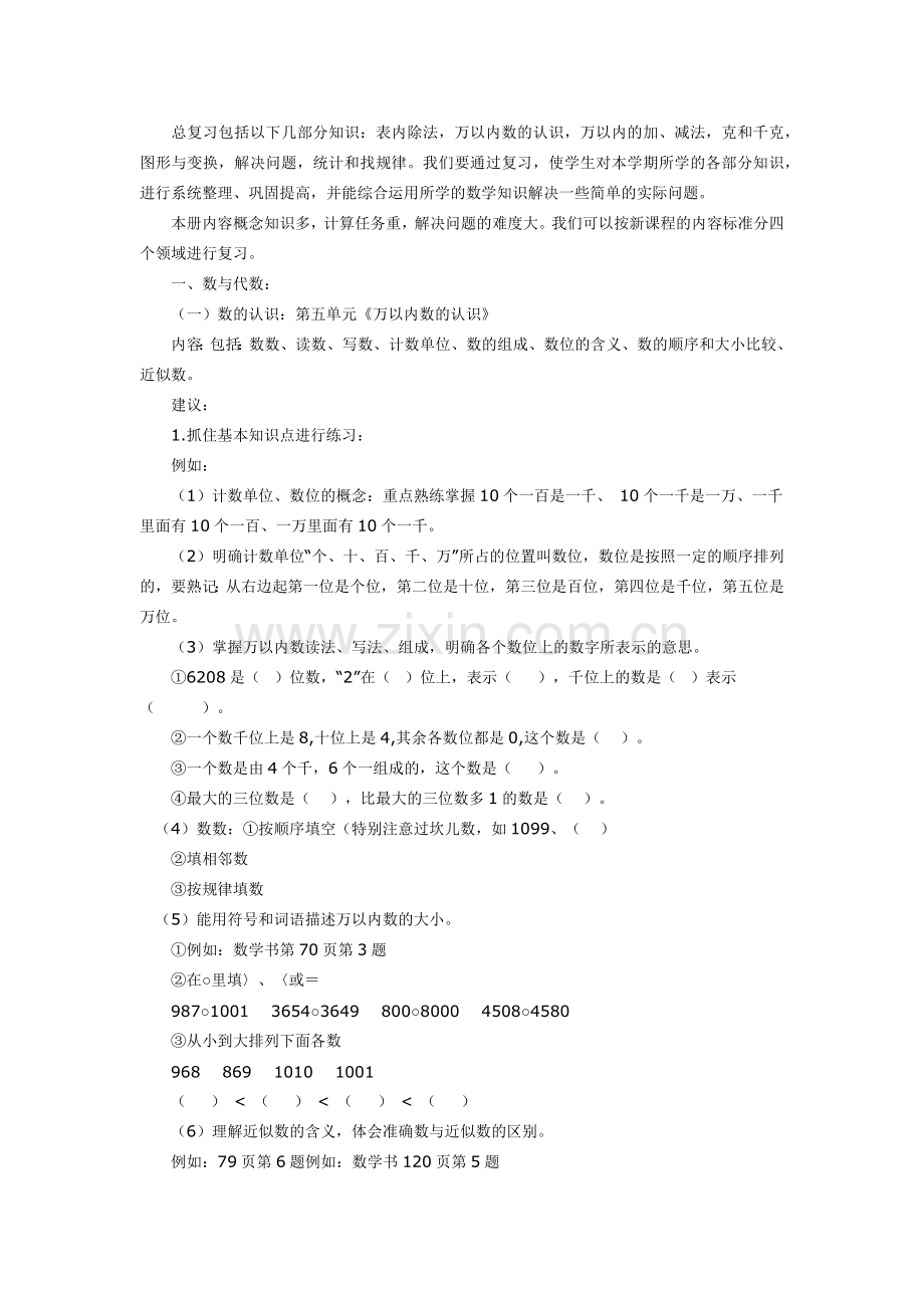 小学数学人教2011课标版二年级数与代数.docx_第1页