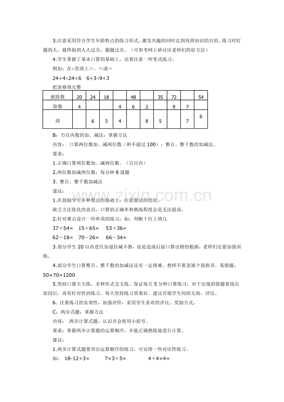 小学数学人教2011课标版二年级数与代数.docx_第3页