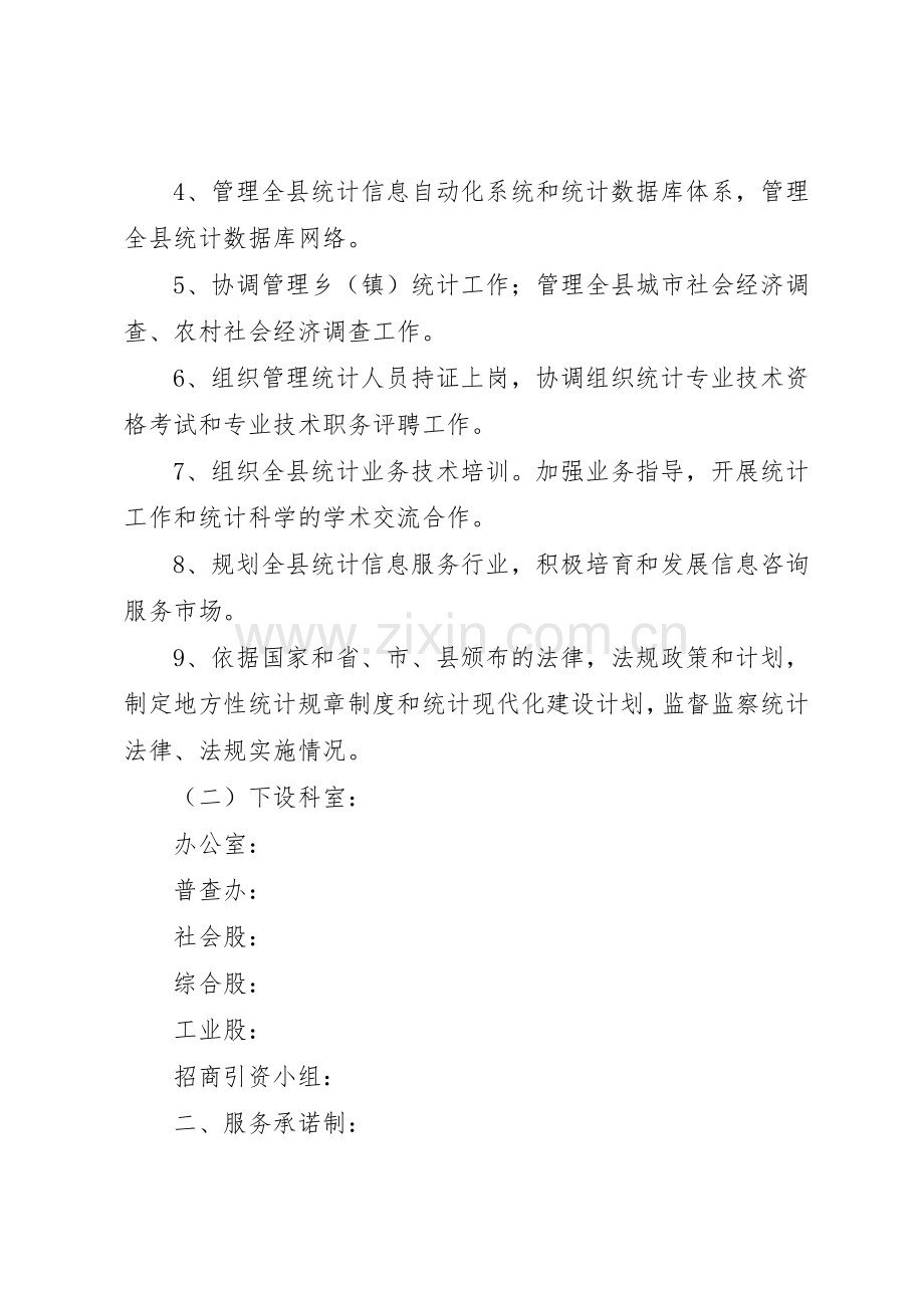 县统计局机关效能建设规章规章制度细则.docx_第2页