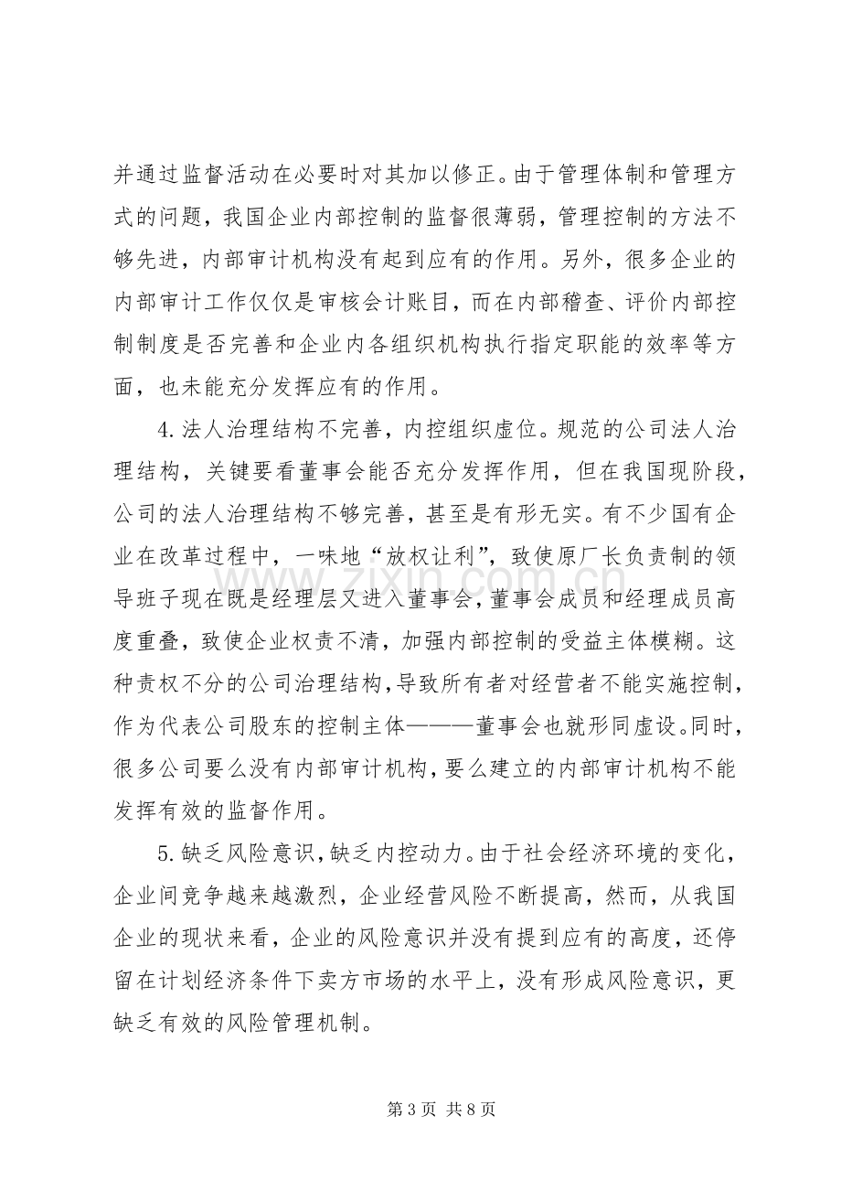 探究企业内部控制困境及规章制度建设.docx_第3页