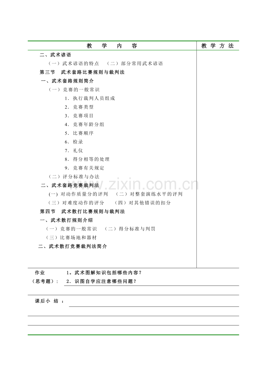 首都体育学院理论课教案.doc_第2页