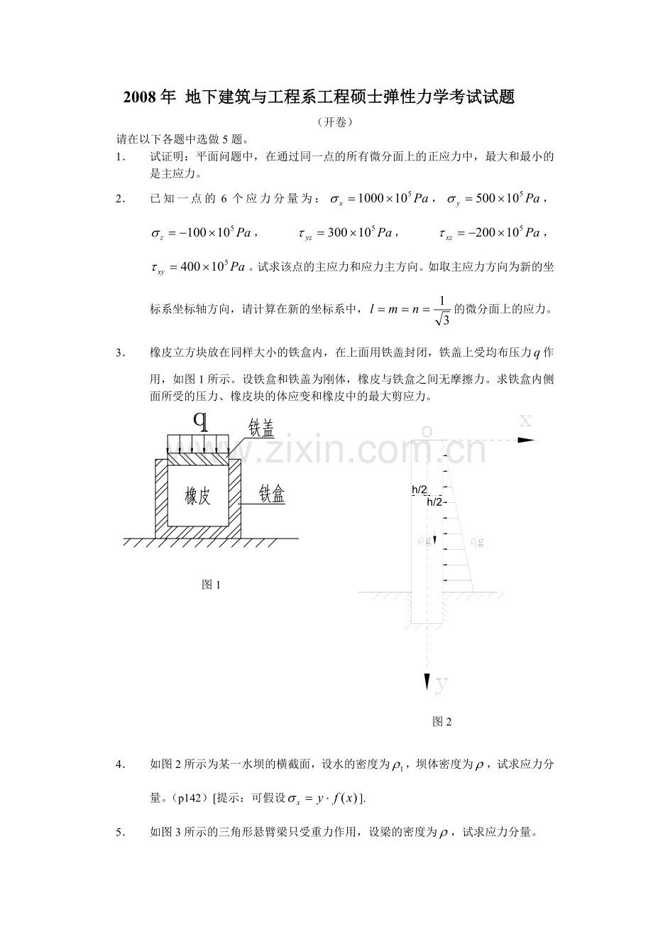 弹性力学工程硕士试题.doc_第1页