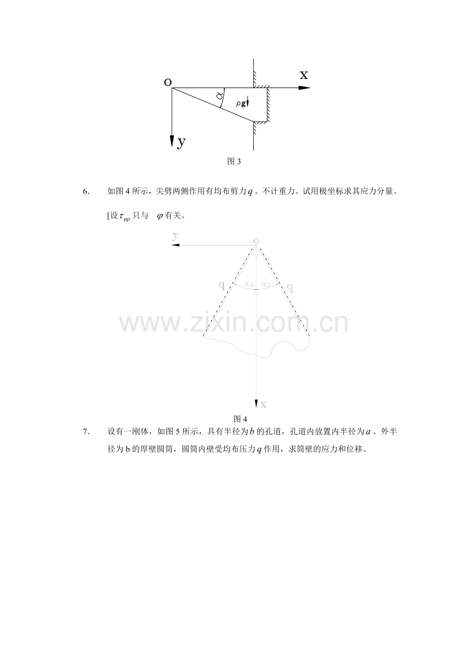 弹性力学工程硕士试题.doc_第2页