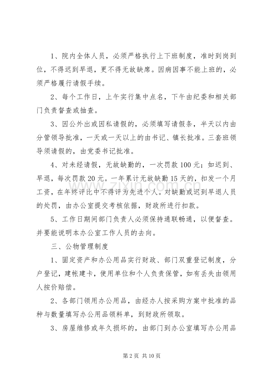 政府机关内务管理规章规章制度.docx_第2页