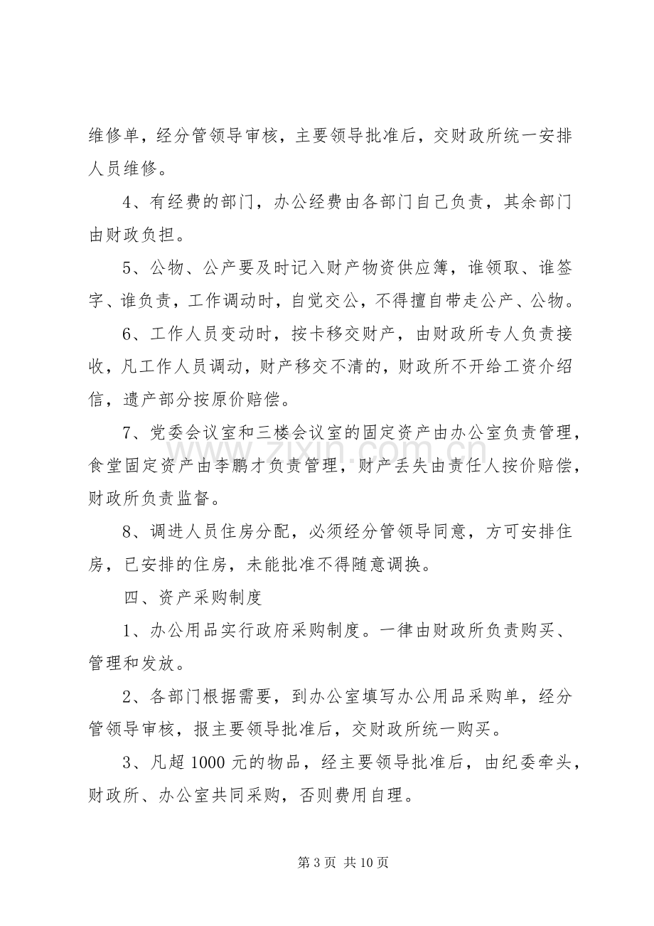 政府机关内务管理规章规章制度.docx_第3页