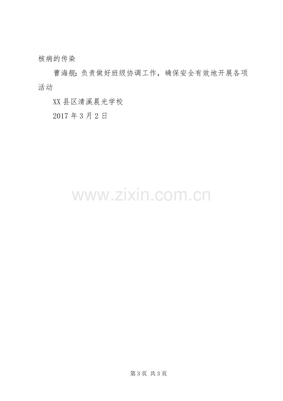 结核病防治工作规章制度、职责要求.docx_第3页