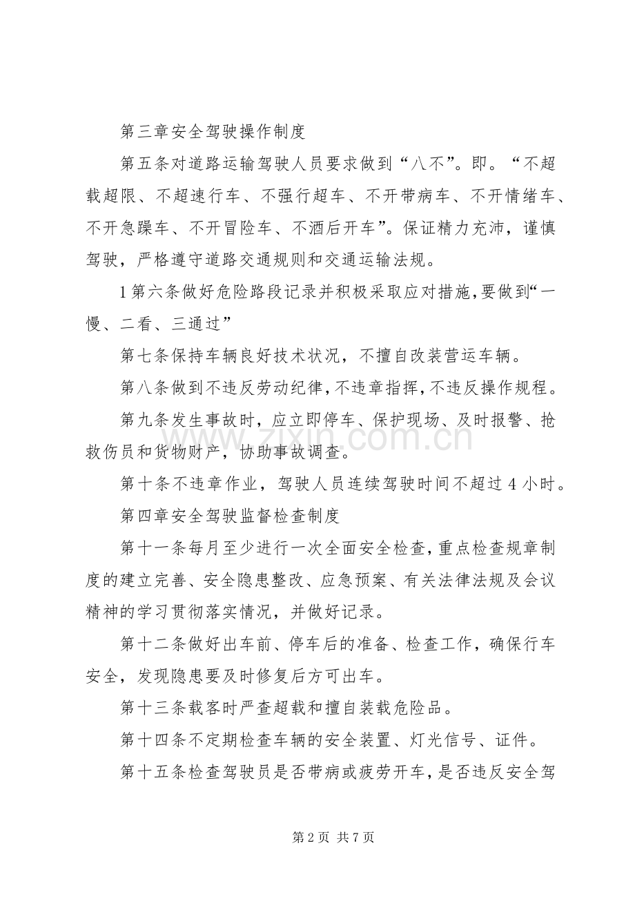 车辆安全管理规章制度 .docx_第2页