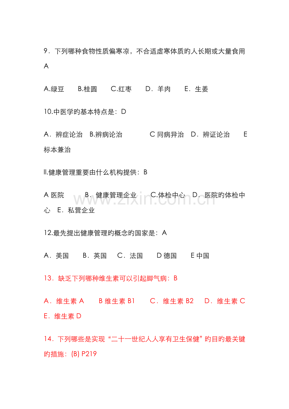 2022年健康管理师理论A卷有答案.doc_第3页