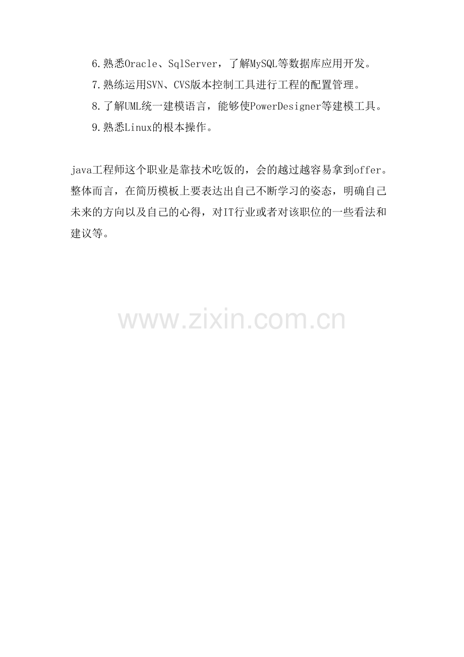 XXJava工程师简历模板.doc_第2页