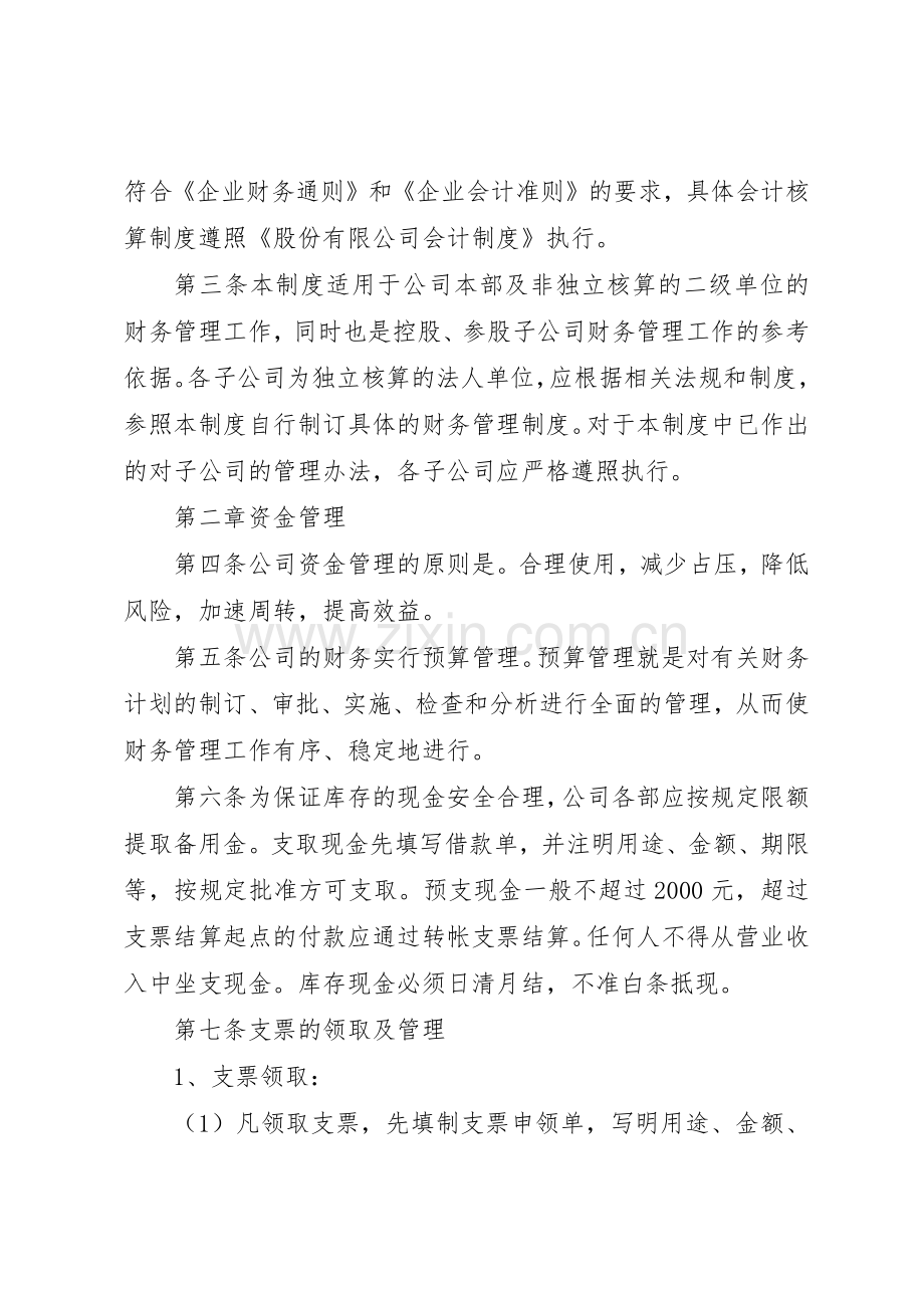 公司会议管理规章制度细则(规范完整版).docx_第2页