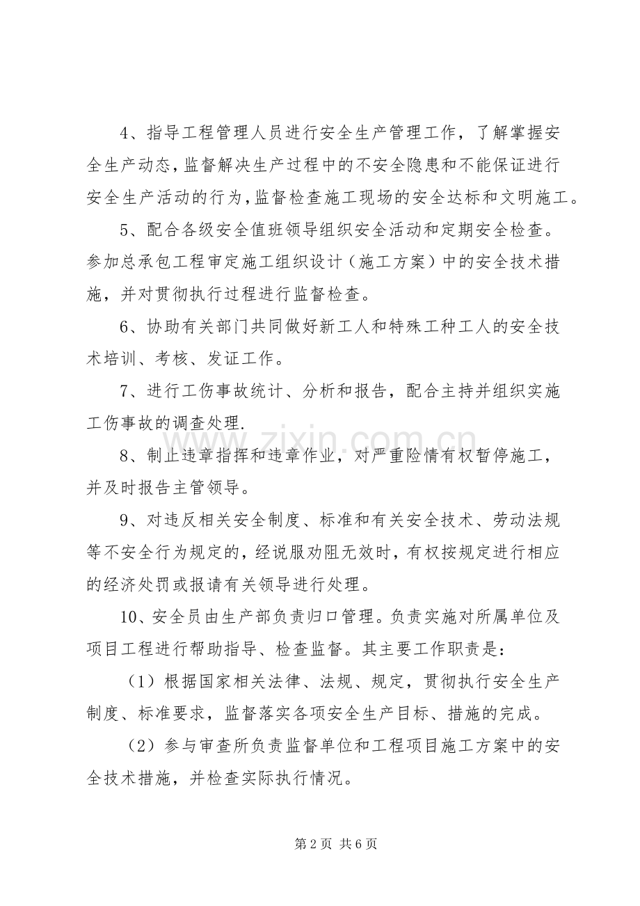 安全生产监督检查管理规章制度.docx_第2页