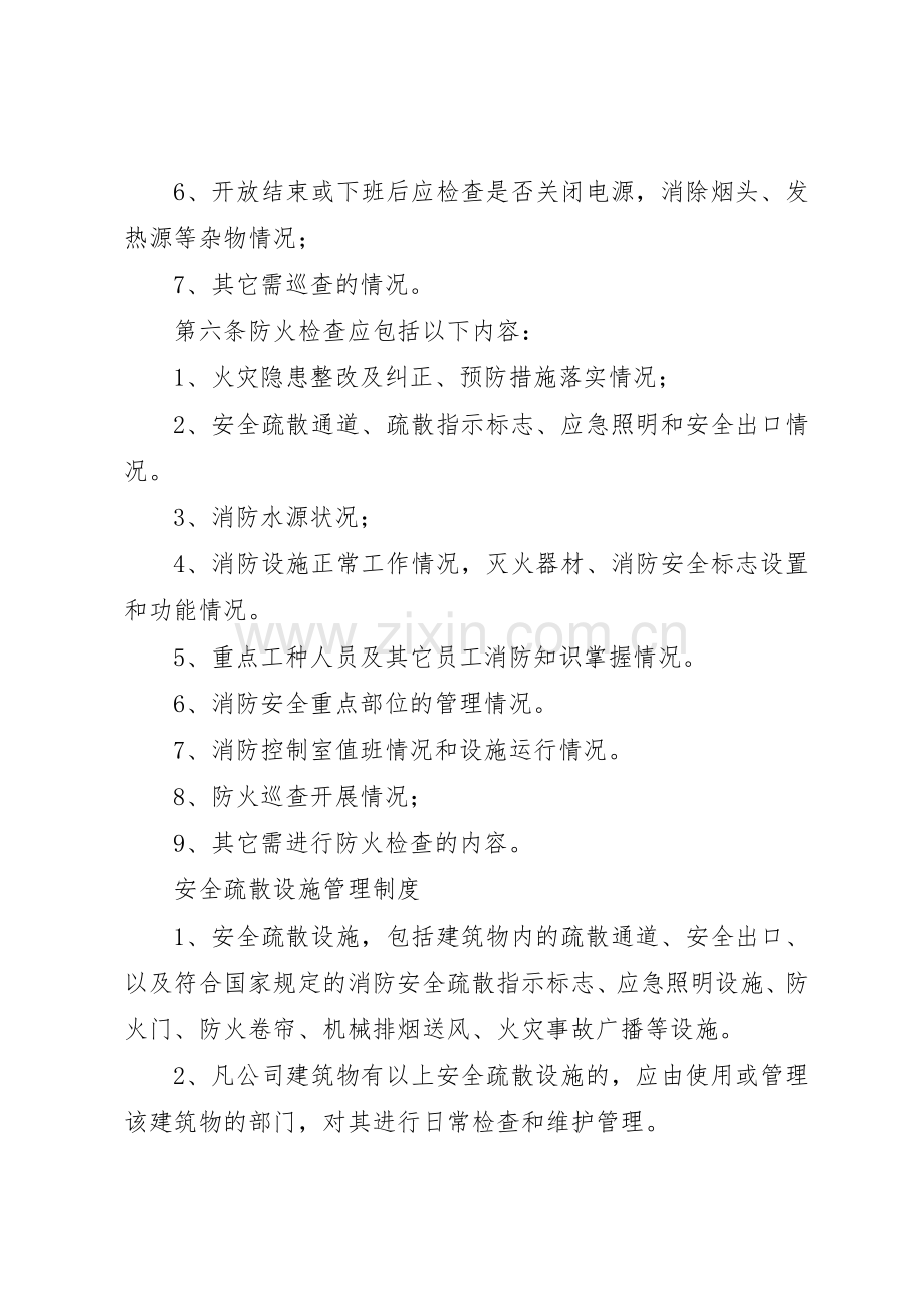 小学防火检查与巡查规章制度 .docx_第2页