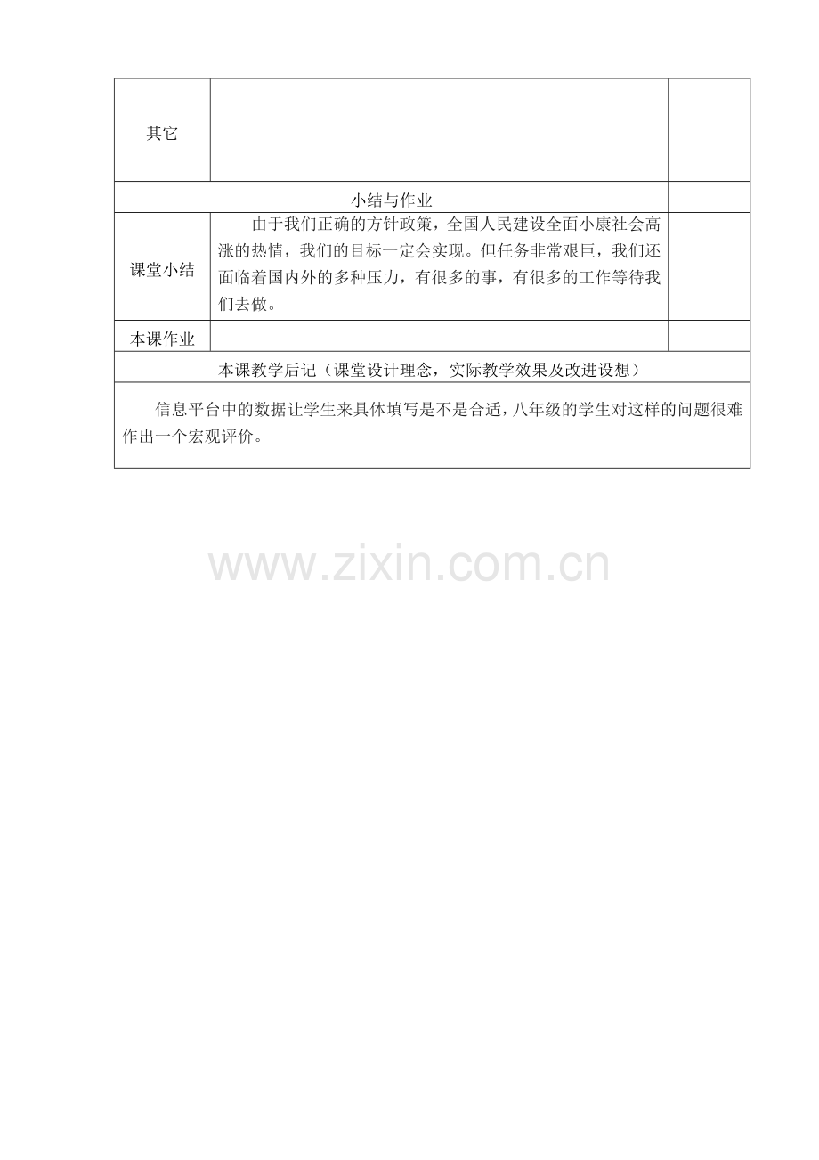 第二单元 第三节走向全面小康(二课时).doc_第2页