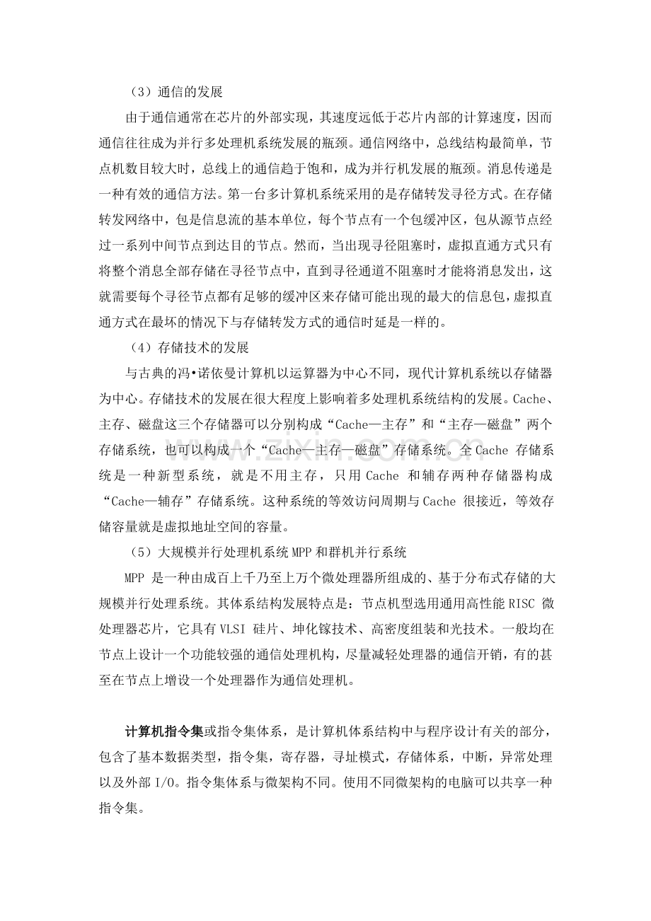 计算机系统结构论文.doc_第2页