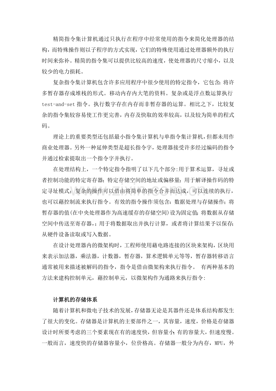 计算机系统结构论文.doc_第3页