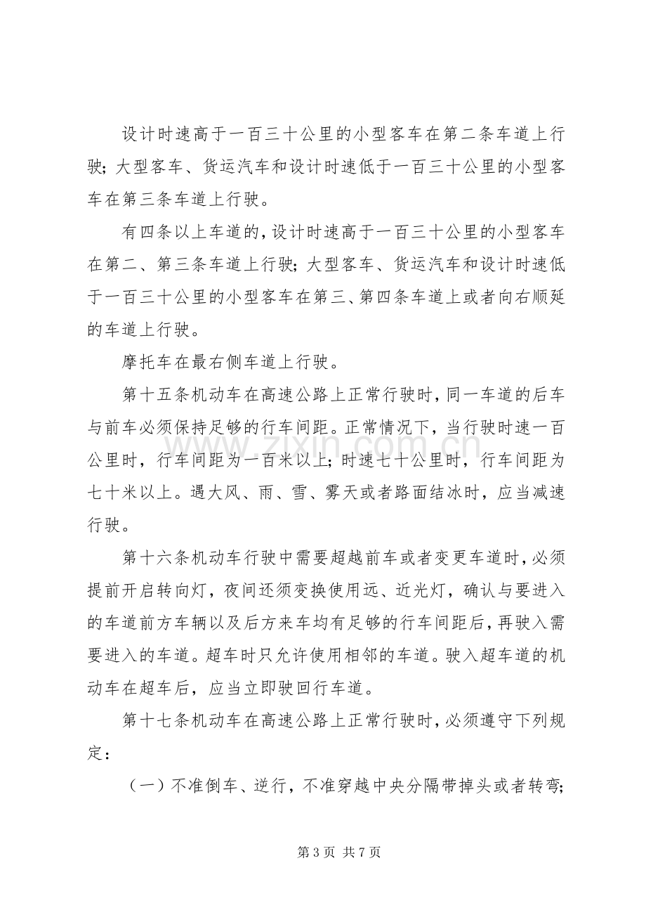 管理高速公路交通规章制度.docx_第3页