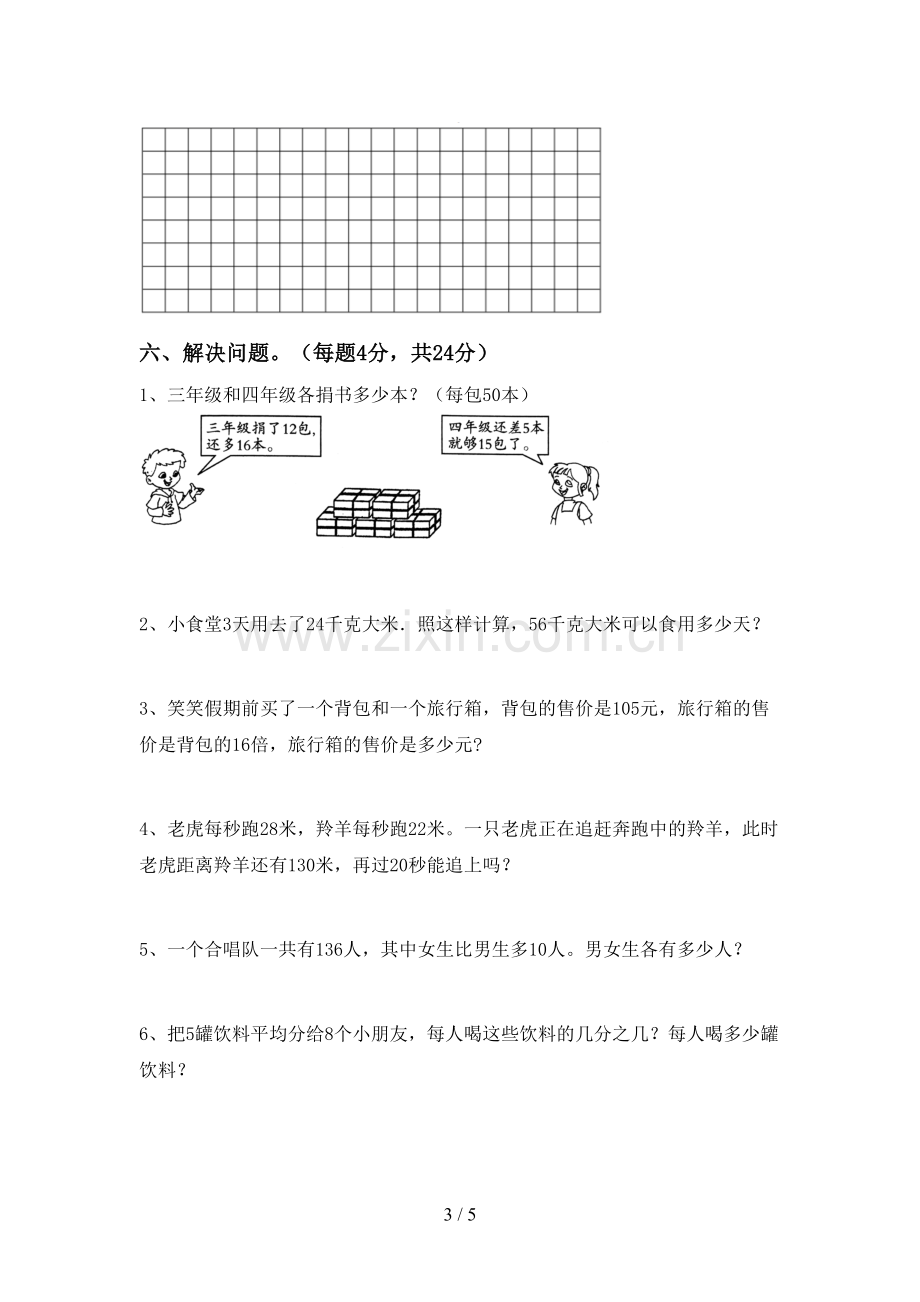 部编人教版三年级数学下册期末考试卷附答案.doc_第3页