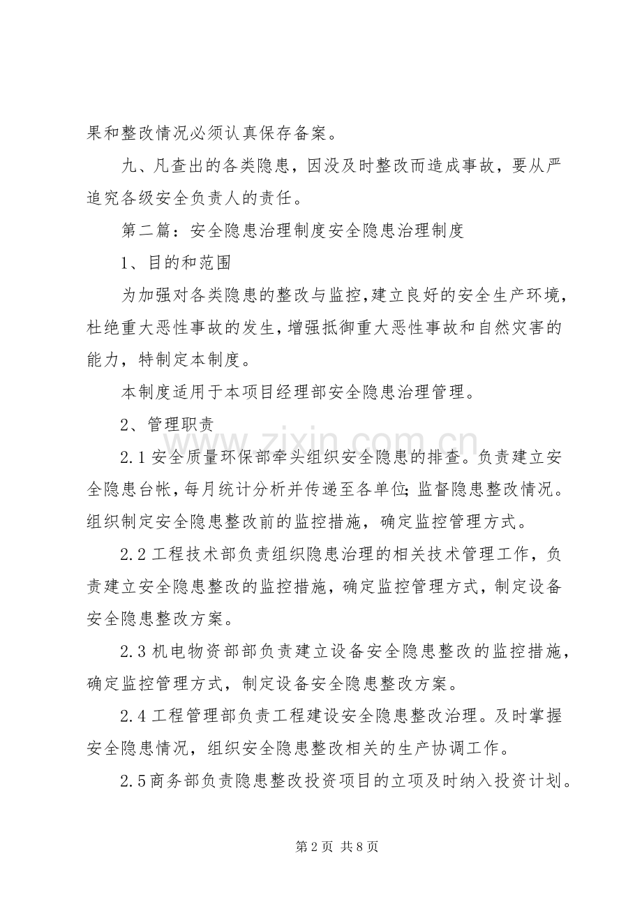 安全隐患治理规章制度 .docx_第2页