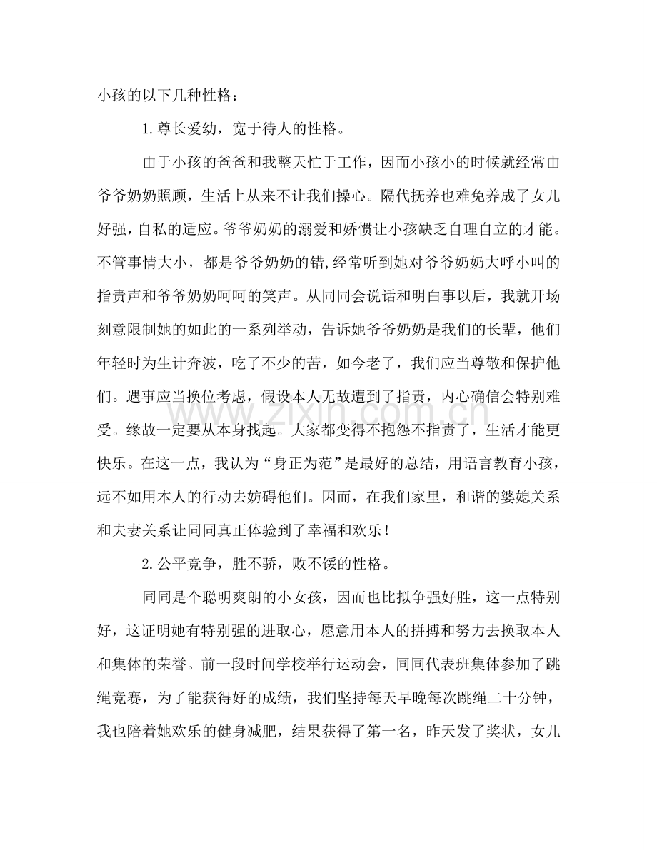 家长会上家长代表的参考讲话.doc_第2页