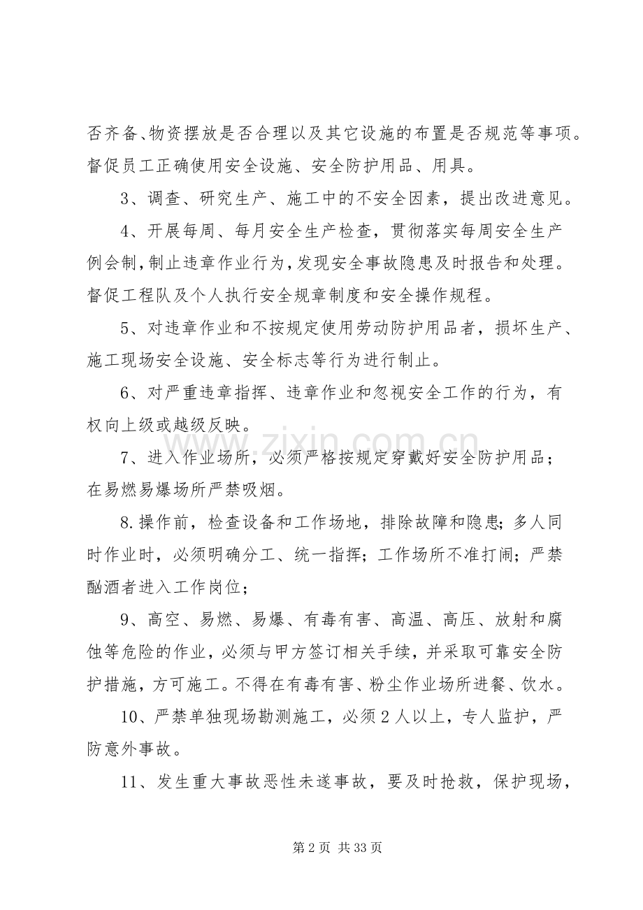 企业安全隐患排查整改规章制度1.docx_第2页