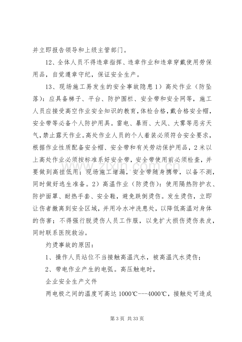 企业安全隐患排查整改规章制度1.docx_第3页