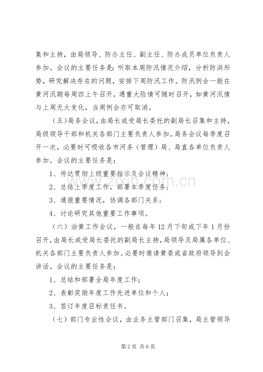 局机关会议规章制度 .docx_第2页