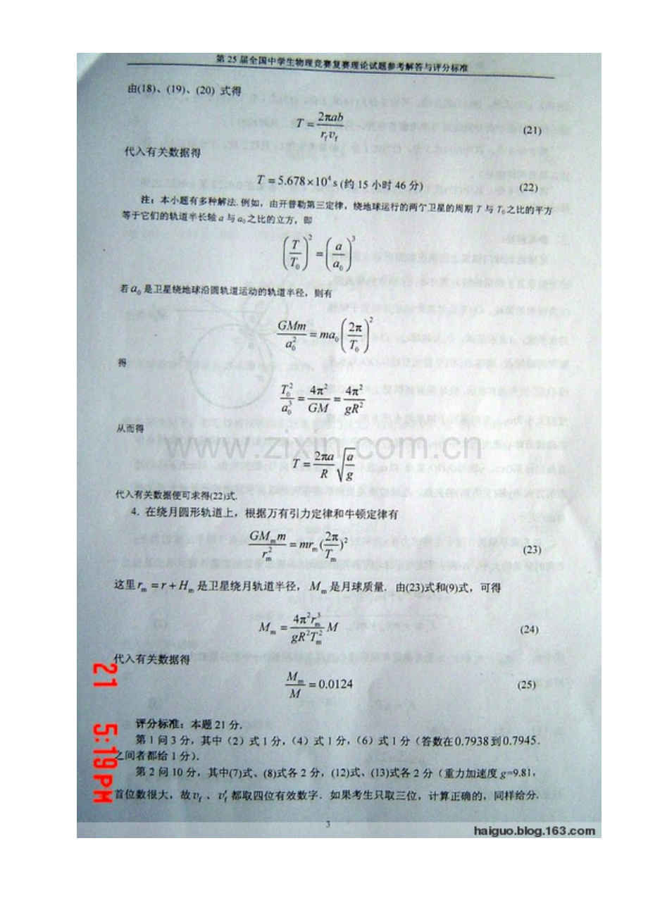 第25届全国中学生物理竞赛复赛答案及评分标准.doc_第3页