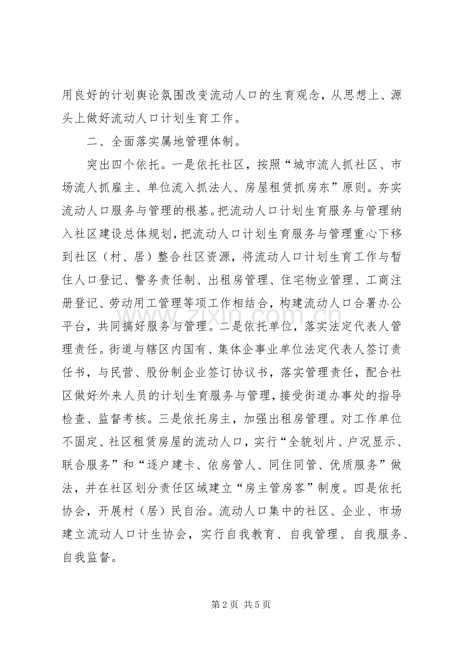 完善服务与管理规章制度做好计生工作.docx_第2页