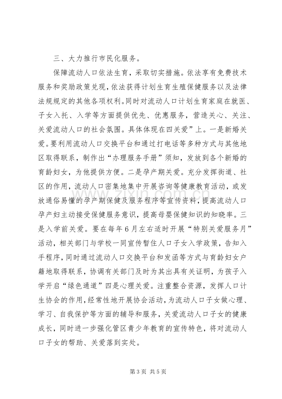 完善服务与管理规章制度做好计生工作.docx_第3页