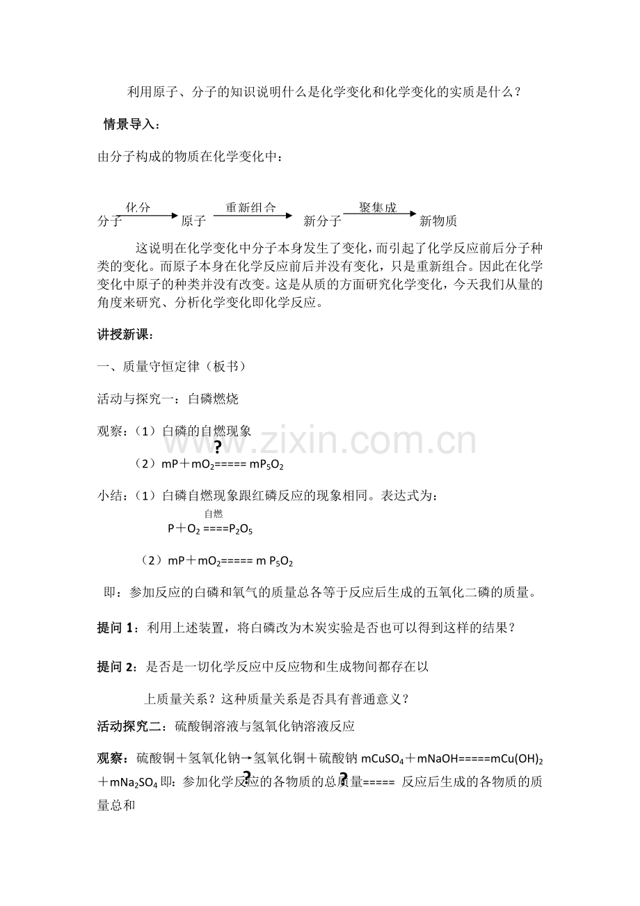 第五单元---课题一--质量守恒定律--第一课时.docx_第2页